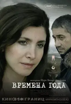  Времена года 